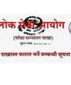 Adhikrit Officer Exam Center Details Butwal Kathmandu Hetauda Surkhet Jaleshwor All