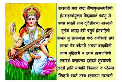 Saraswati Vandana Saraswati Aarati Prayer Songs in Saraswati Puja
