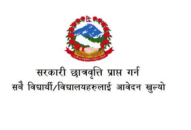 PMT Scholarship Application Open Poor Bipanna Student Government Scholarship Apply