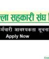 Ban Rakshak Forest Guard Job Vacancy notice by Pradesh lok sewa aayog Karnali