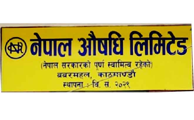 Nepal Aushadhi Drug Limited Job Vacancy Apply Pharmaceutical Jobs