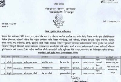 TSC Teacher Service Commission Retotal Punaryog Result Name Lists