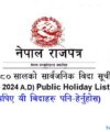 Ban Rakshak Forest Guard Likhit Exam Routine Lumbini Pradesh Lok Sewa