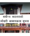 Nepal Police Jawan Exam Routine by Lok Sewa Nepal Police Exam Center
