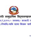 Nepal Krishi Anusandhan Parishad NARC Job Vacancy Apply Agriculture Research Council