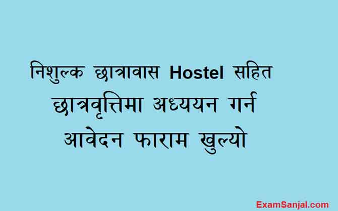 Free Scholarship & Hostel Facility Application Open Nepal Leprosy Kustharog Sangh