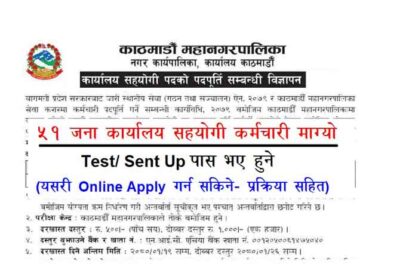 Kathmandu Mahanagrpalika Job Vacancy Apply Kathmandu Metropolitan city job