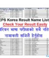 TSC Teacher result Name list details