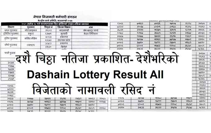 Nijamati Karmachari Union Upahar Yojana Result Dashain Lottery Chittha Prize Result