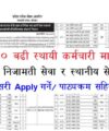 Lumbini Pradesh Agriculture Ministry job Vacancy Notice Krishi Mantralaya