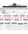 Lahan Nagarpalika Teacher Job Vacancy Notice Apply Lahan Municipality Jobs