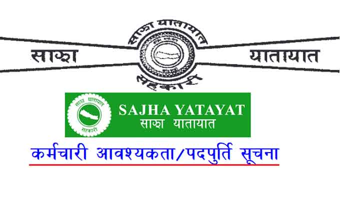 Sajha Yatayat Job Vacancy Apply Saajha Yatayat Jobs
