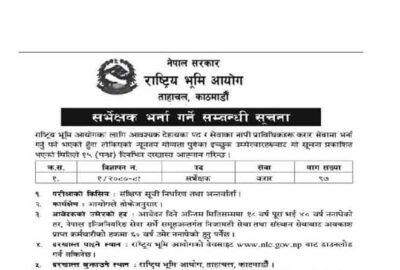 Rastriya Bhumi Aayog Job Vacancy National Land Commission Surveyor jobs