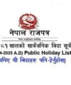 Mphil in Public Administration Admission Form Open by Tribhuwan University TU