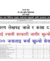 BSc Ag & BSc Forestry Scholarship Notice by Government MOEST