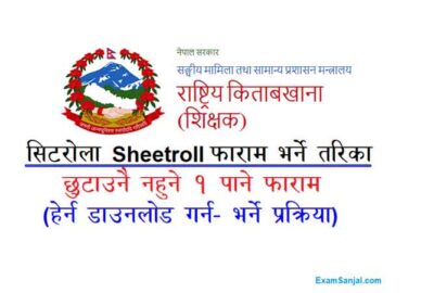 Sheetroll Form Fillup Process & Teacher Personal Details Form Shikshak Byaktigat Faram