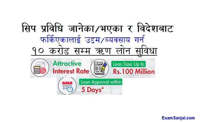 Skill Manpower Banking Loan Facility for Abroad Foreign Employment Apply Baideshik Rojgar Loan