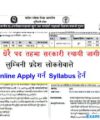 Pradesh 1 Koshi PSC Lok Sewa Job Vacancy Result Name Lists Interview