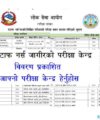 4 Years BEd Admission notice by TU Apply Bed course TU