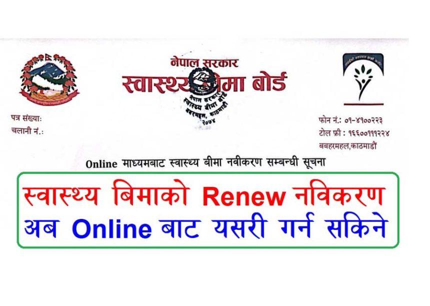 swasthya bima renew online hib gov np