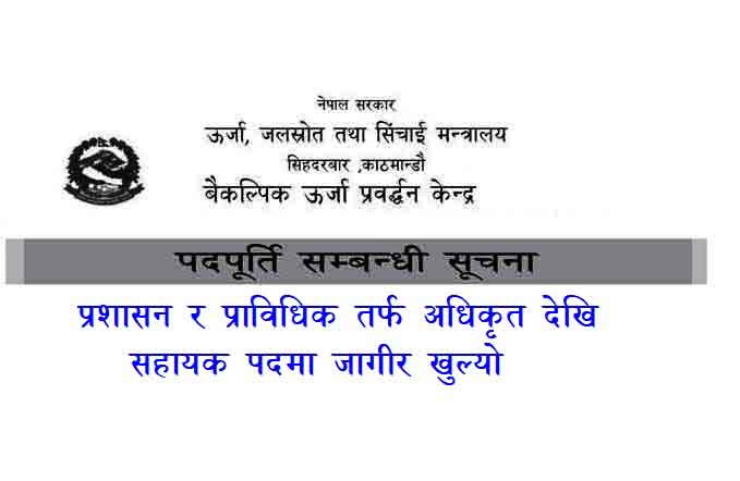 baikalpik urja prabardan kendra jobs