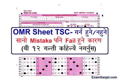 TSC OMR Sheet download print