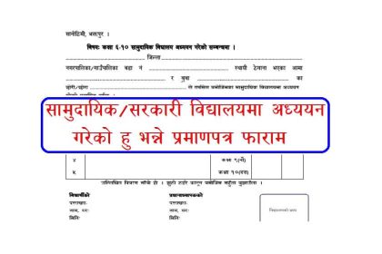 government sarkari school certificate